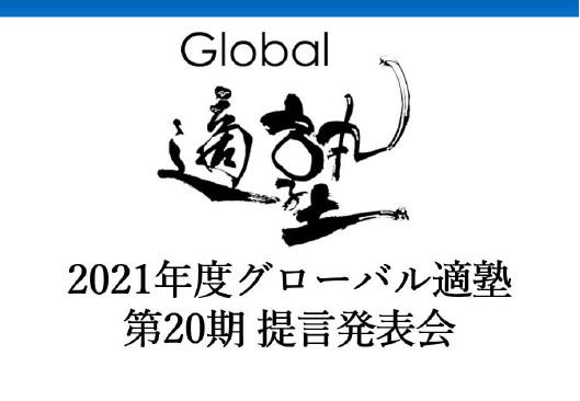 提言発表会20期ロゴ